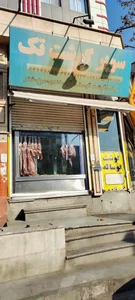 سوپر گوشت تک 2