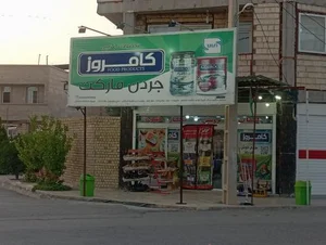 سوپرمارکت جردن 3