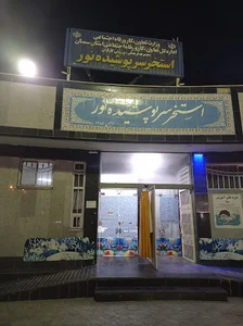 استخر سرپوشیده نور