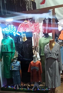 پوشاک پناه