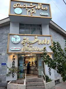 داروخانه هداوندخانی