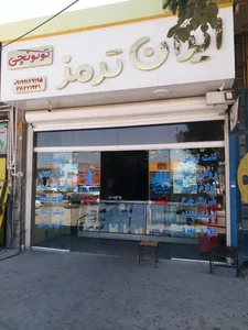 فروشگاه ایران ترمز 2