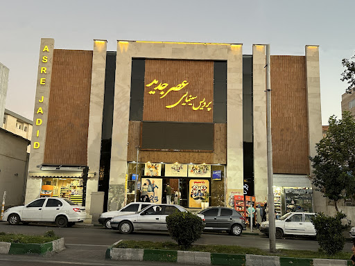 سینما عصر جدید