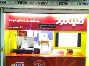 کلین فود