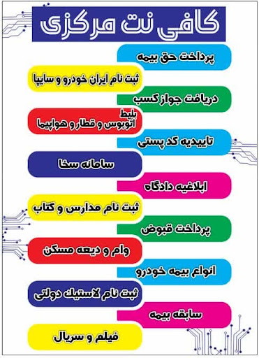 کافی نت مرکزی