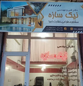دفتر فنی مهندسی نیک سازه