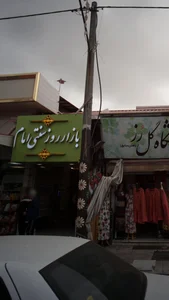 بازار روز سنتی امام 3