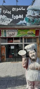 پیتزا و ساندویچ فروشی اهورا 4