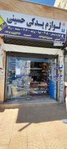 لوازم یدکی حسینی