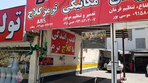 ترمز و جلوبندی مرسدس