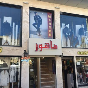 Mahoor Galery (پوشاک ماهور)