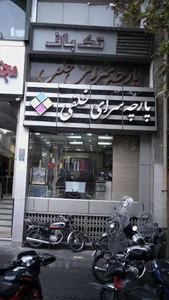 پارچه سرای خلفی