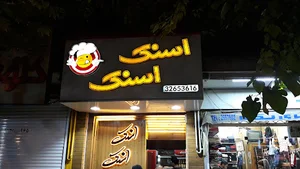 اسنک اسنک