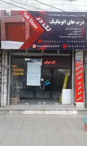 درب های اتوماتیک تک در