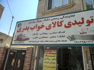 کالای خواب بدری