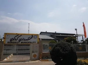 شهرداری کردکوی 5