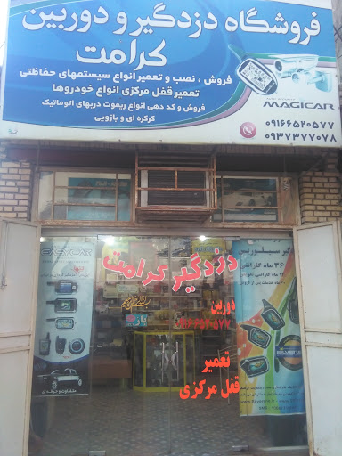 فروشگاه دزدگیر و دوربین و کرکره کرامت