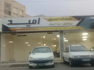 اتوگالری امید