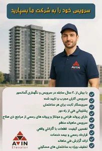 شرکت آوین آساسپهر 2