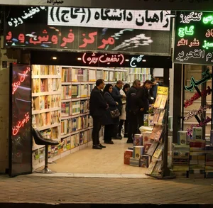 نمایشگاه کتاب و لوازم التحریر راهیان دانشگاه 3