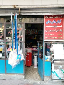 تاسیسات برادران گنجی