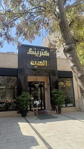 کترینگ و رستوران دارچین