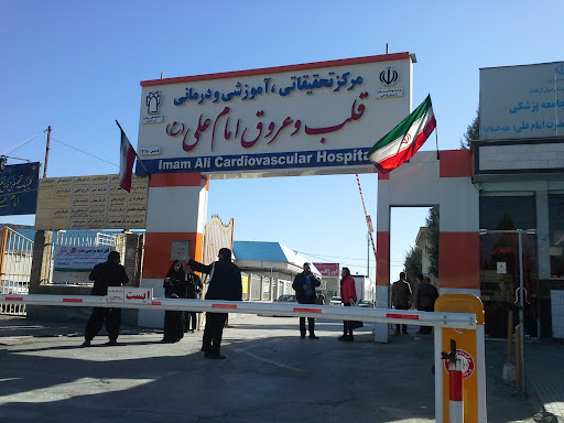 نه‌خوه‌شخانه‌ی ئیمام علی(ع) /بیمارستان امام علی‌(ع)