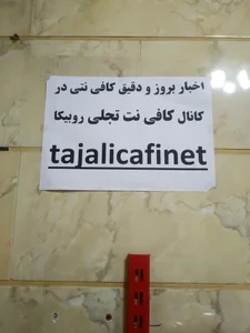 کافی نت تجلی 5
