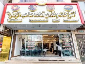 آشپزخانه صاحب الزمان 2