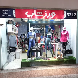 ورزشاپ