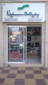 بیمه سینا (نمایندگی احمد نوروزی)
