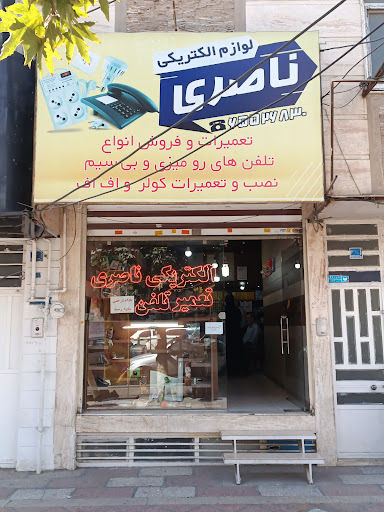 الكتريكي ناصري