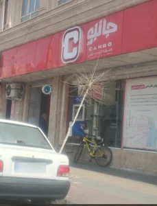 جانبو
