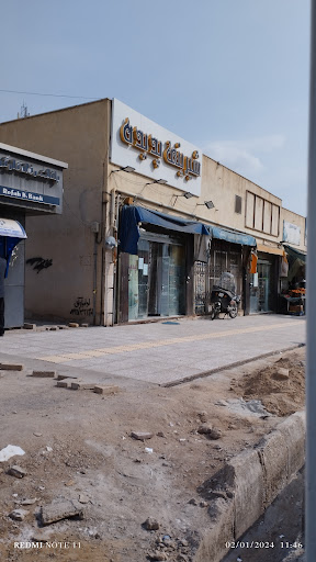 شیرینی سرای پدیده