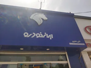 لوازم یدکی ایساکو