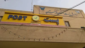 اداره پست امانیه