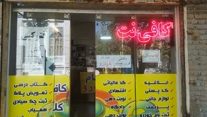 کافی نت کلیک