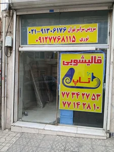 دفتر قالیشویی تاپ 3
