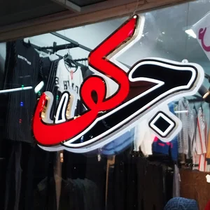 فروشگاه جی کو