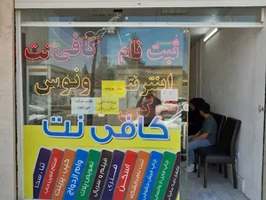 کافی نت ونوس