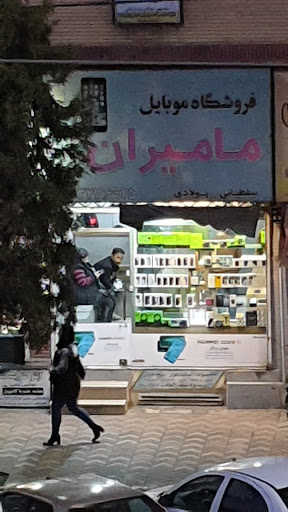 موبایل مامیران