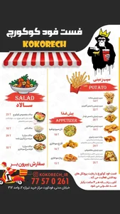 فست فود کوکورچ 2