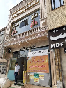 کبابی گلبرگ