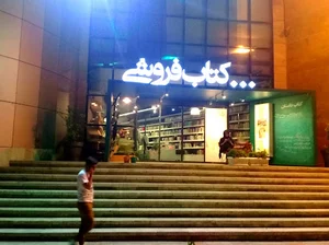 کتاب فروشی داستان