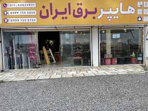 Hyper Iran electric| هایپر برق ایران