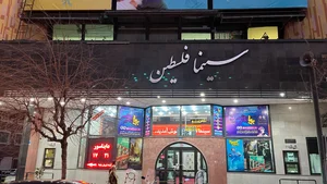 سینما کویر خواف