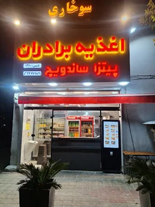 اغذیه برادران