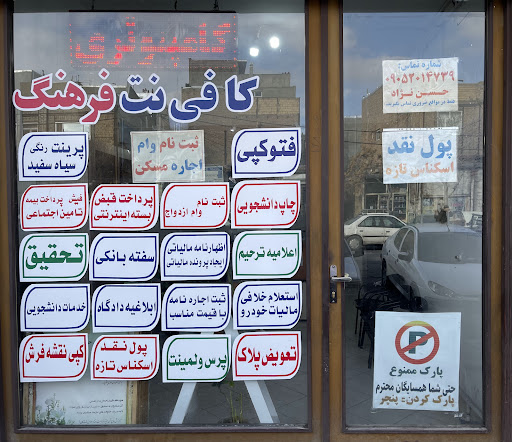 کافی نت فرهنگ1