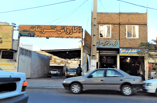 کارواش تشریفات
