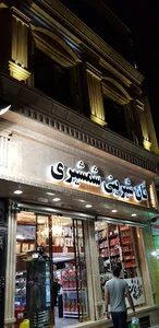 قنادی شمشیری